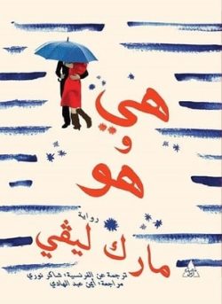 ‫هي وهو